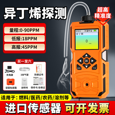 异丁烯气体检测仪可定制报警器