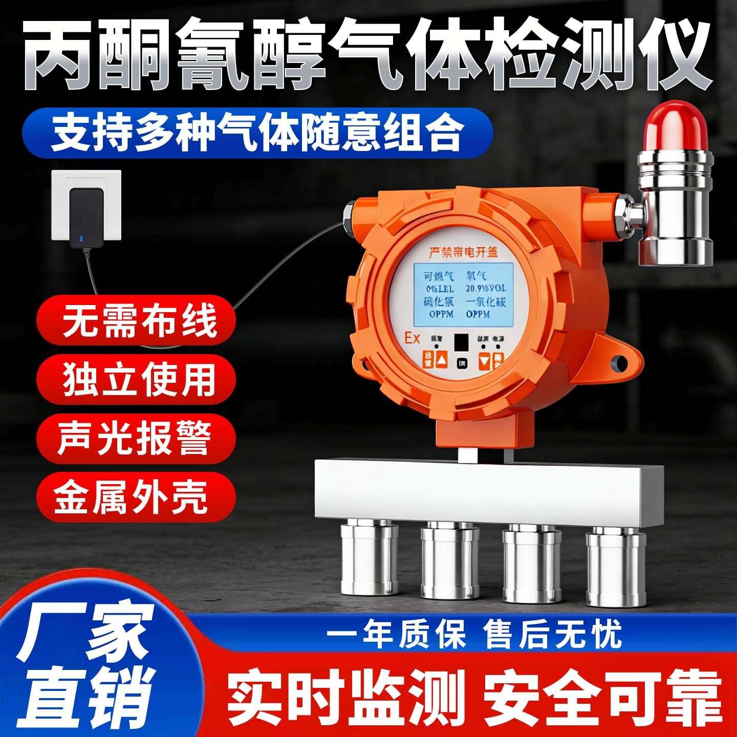 固定式丙酮氰醇气体探测报警器防爆二合三合四合一有毒有害检测仪,五金/工具,气体检测仪,淘宝优惠券,粉丝福利购,淘宝优惠卷