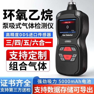 免费开票】泵吸式环氧乙烷检测仪