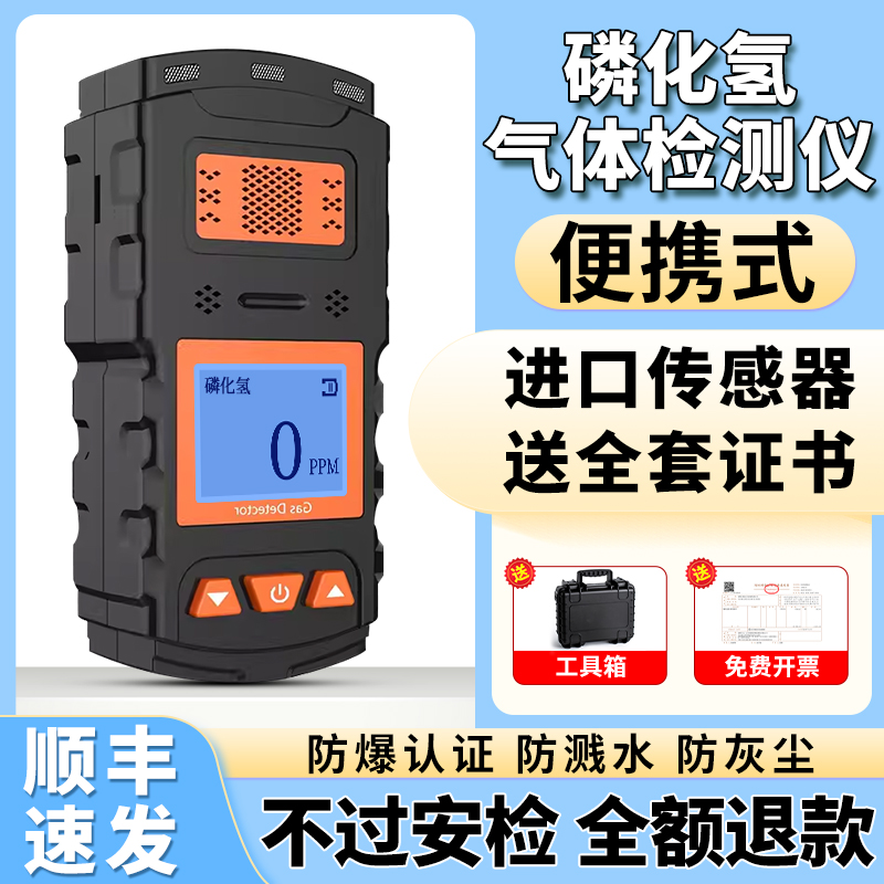 已检验带报告】磷化氢气体检测仪