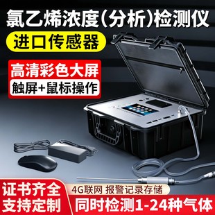 便携式氯乙烯气体分析仪复合型多功能泵吸式有毒有害在线检测仪