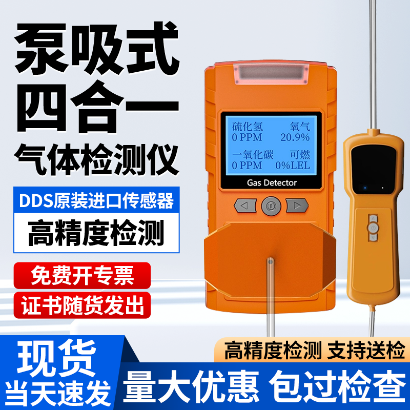 泵吸式气体检测仪四合一源头工厂