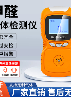 甲醛CH2O气体检测仪手持便携式有毒有害有限空间泵吸探测报警器