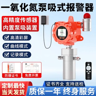 在线式泵吸式一氧化氮气体探测报警器防爆有毒有害氧化物检测仪