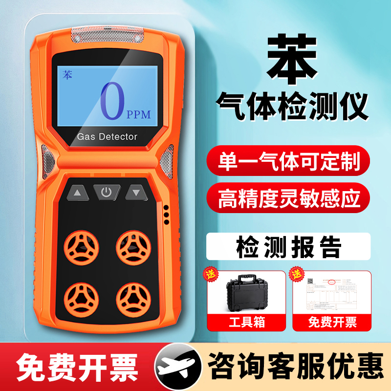 已检验带报告】苯气体检测仪