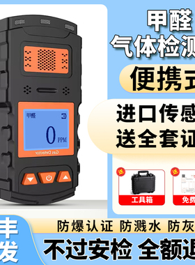 甲醛CH2O气体检测仪手持便携式有毒有害有限空间探测报警器泵吸式