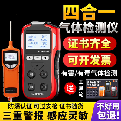 【带检测报告】四合一气体检测仪