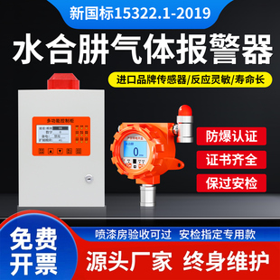 工业在线式水合肼气体探测报警器水合联氨有毒有机化合物检测仪