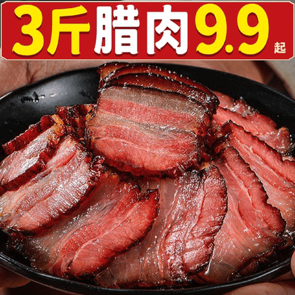 腊肉柴火烟熏正宗湘西五花腊肉湖南农家特产非四川腊味腊肉特价
