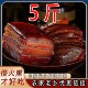 腊肉正宗四川贵州特产农家五花腊肉自制柴火烟熏腌咸肉非湖南腊味
