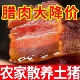 烟熏自制腊肉正宗四川风味0添加恩施农家土猪柏树枝熏五花肉香肠