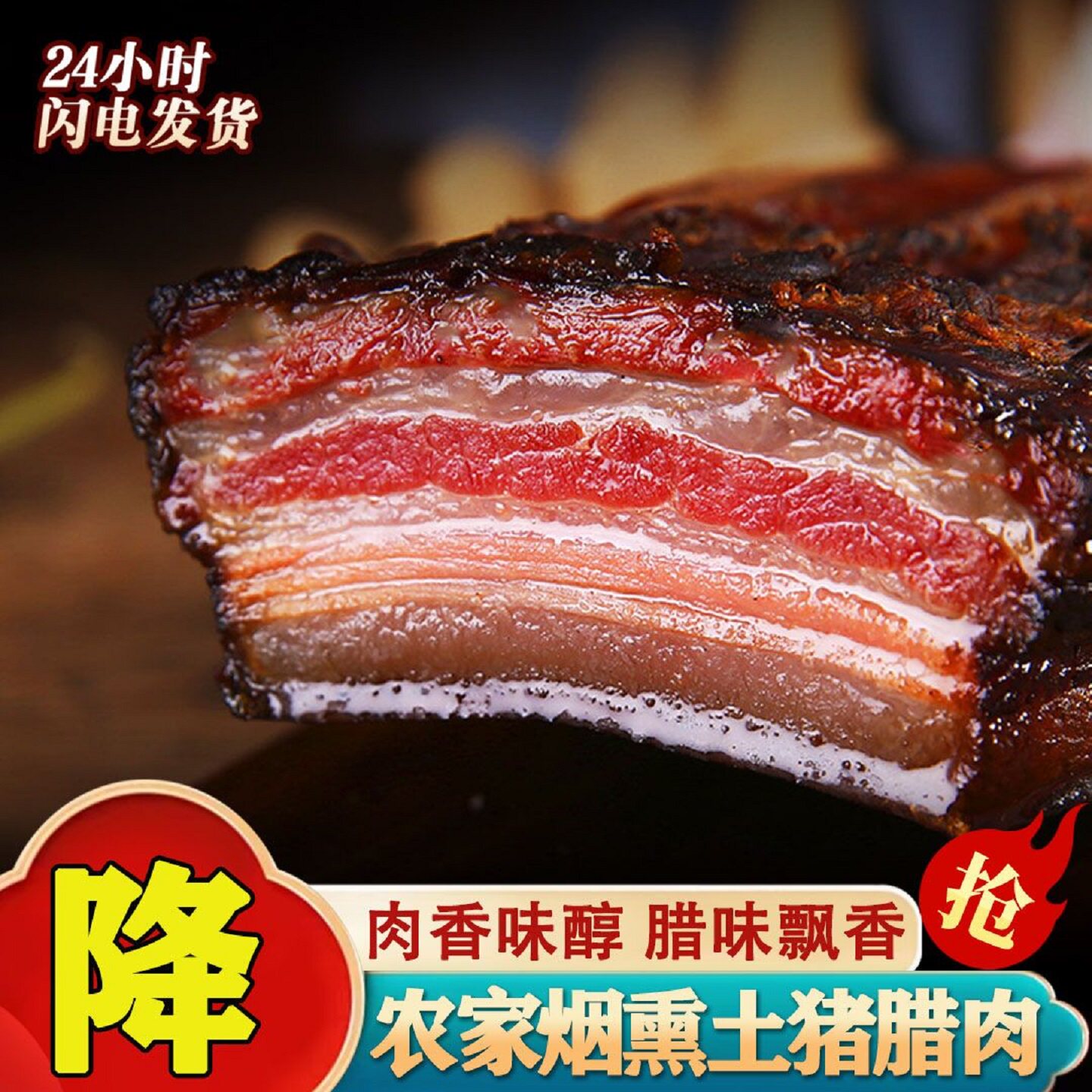 正宗四川五花腊肉农家土特产湘西柴火烟熏老咸肉湖南自制腌肉腊肠