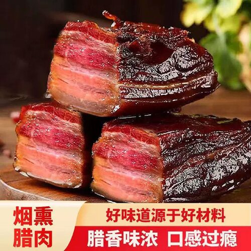 四川柴火土猪五花老腊肉湖南湘西土特产农家腊肠自制烟熏香肠腊味