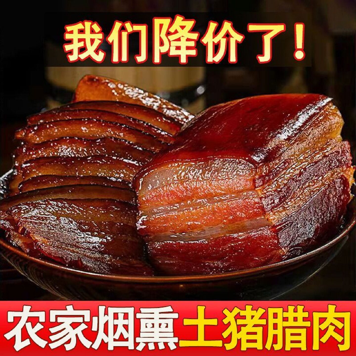 湖南特产土猪五花腊肉农家自制柴火烟熏土猪肉腊肉香肠非四川重庆