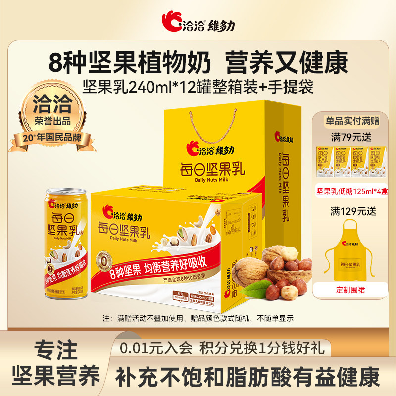 洽洽维多力坚果乳植物蛋白饮料核桃巴丹木坚果奶学生早餐孕妇礼盒