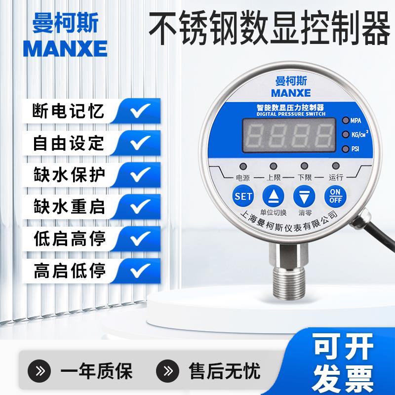 不锈钢数显压力开关控制器数字电子真空电接点压力表负压气压消防