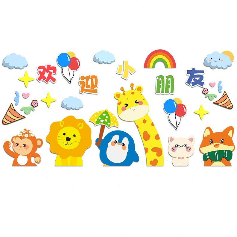 幼儿园教室墙面装饰大厅走廊过道环创主题墙贴成品欢迎小朋友材料