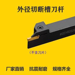 数控刀杆外圆切断切槽刀割刀MGEHR2020 3切刀刀杆车床刀具 2525