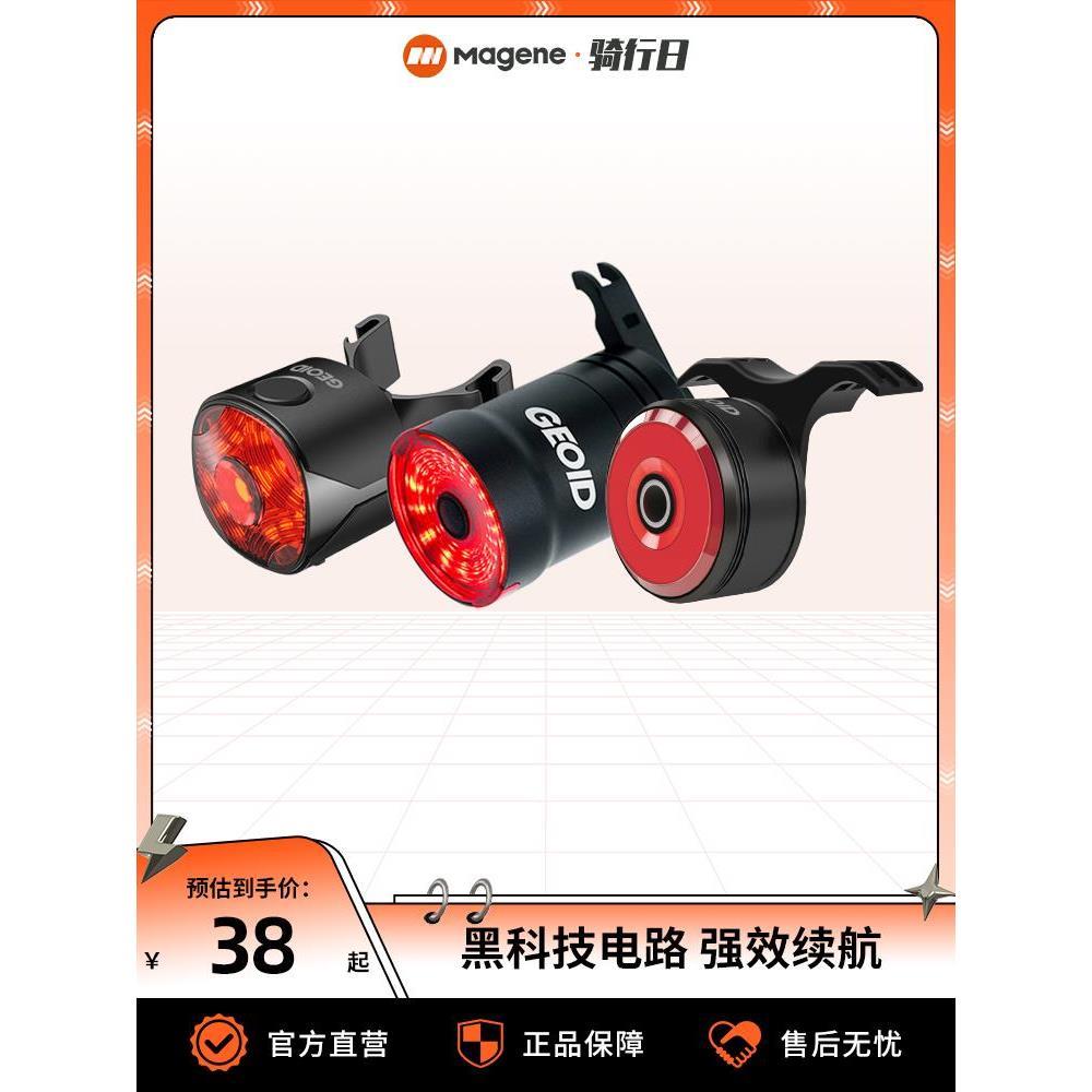 迈金优选GEOID自行车夜骑灯刹车尾灯山地公路车智能感应骑行尾灯