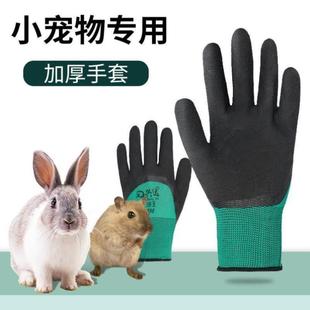 防咬手套仓鼠用品儿童小宠物洗澡防抓伤实验室鹦鹉防撕咬动物猫咬