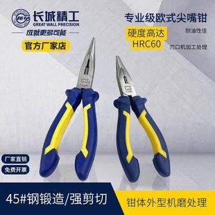 长城精工尖嘴钳6寸电工钳子8寸小手工尖口多功能钳子五金工具大全