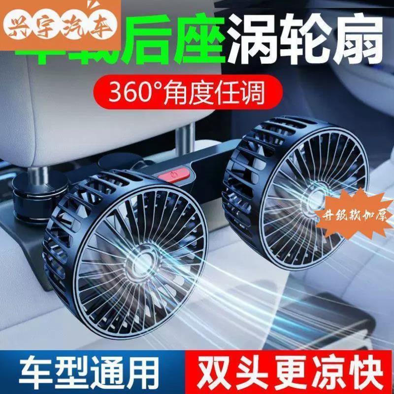 车载后排电风扇USB接口汽车用12V24伏大货车内后座椅静音强力制冷
