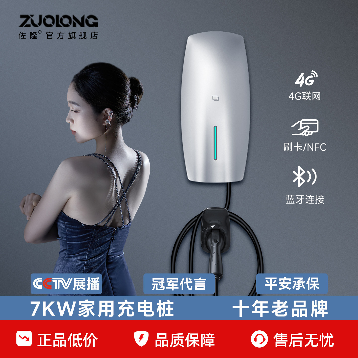 佐隆7KW32A新能源电动汽车家用充电桩枪特斯拉比亚迪小鹏问界通用