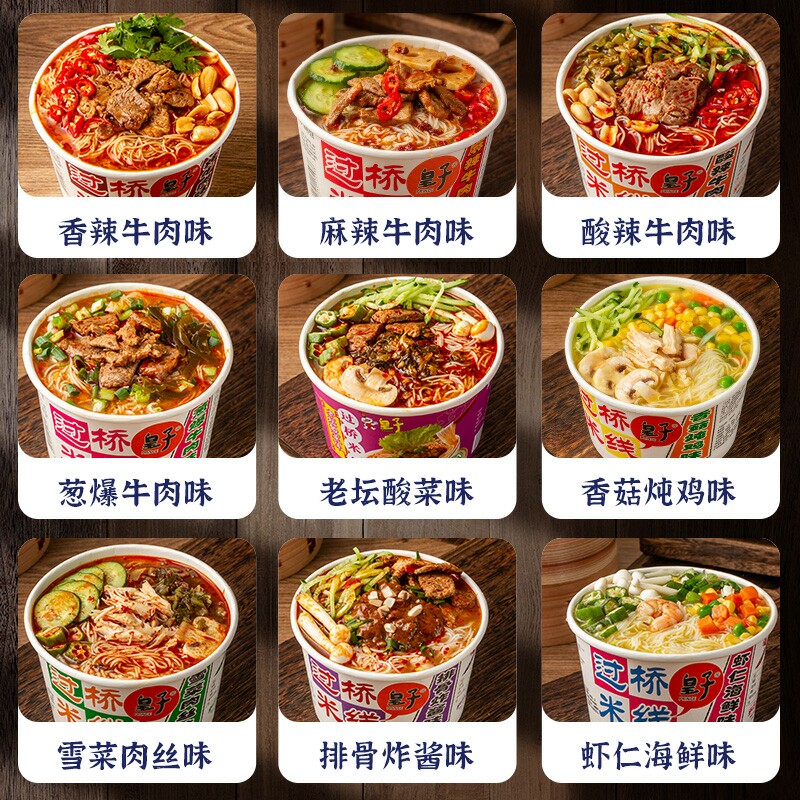 (葱爆雪菜已停产)皇子云南过桥米线碗装非油炸冲泡香辣麻辣牛肉味