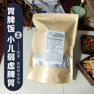 儿童泡澡药浴包宝宝泡脚足浴包脾胃护理挑食厌食吃饭差艾叶沐浴包