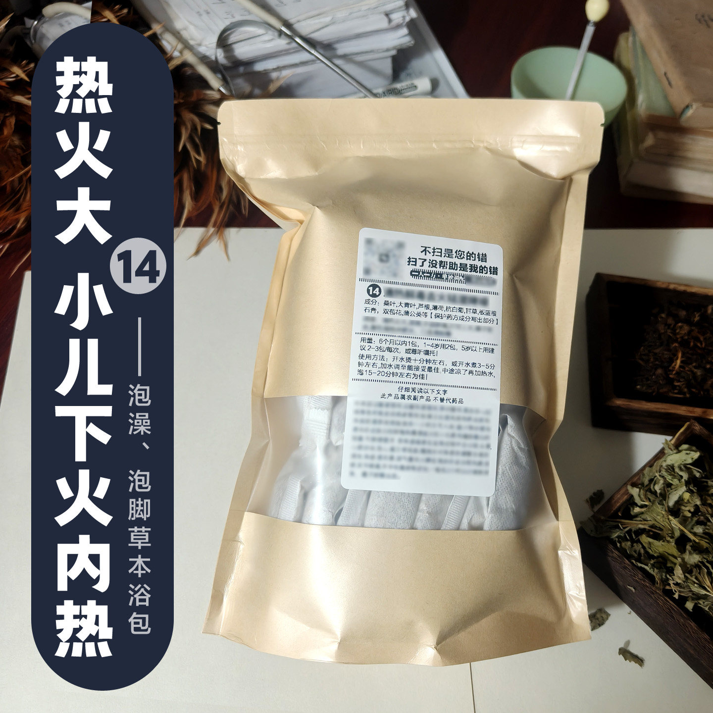 儿童泡澡药浴包宝宝泡脚解郁汤足浴足剂