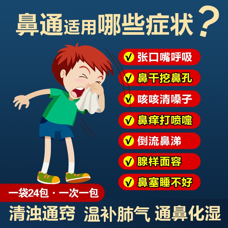 儿童鼻专用泡脚药包鼻通气宝宝泡澡腺样体鼻甲肥大艾叶艾草药浴包-封面