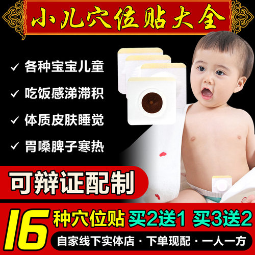 小儿脾胃积食舒缓贴婴儿宝宝厌食调理脾胃儿童鸡内金消食肚脐贴