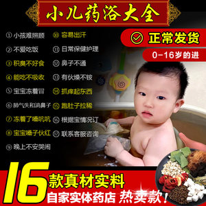儿童泡澡药浴包婴儿食积调理宝宝脾着凉感胃体质咳咳鼻子冒药浴包