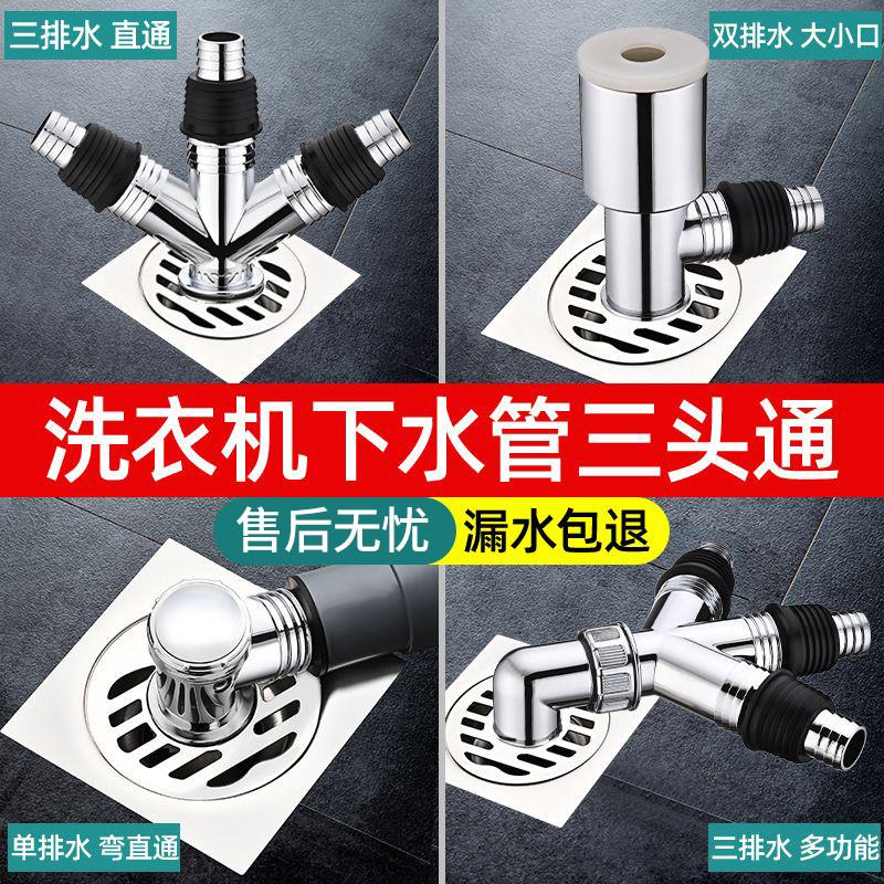 洗衣机下水管道地漏专用接头排水管防臭防溢水三通两用二合一盖子