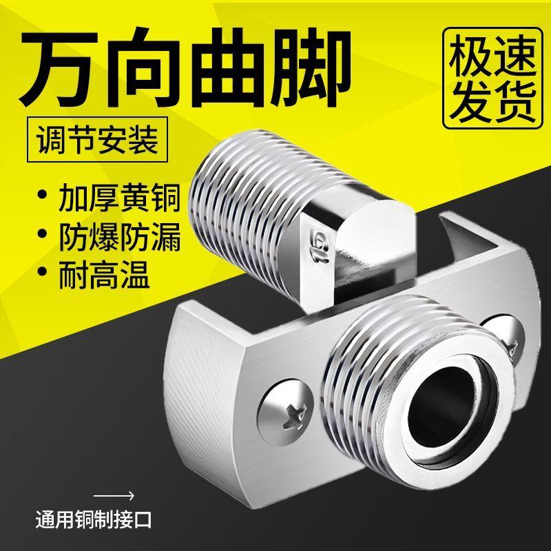 花洒万向曲脚转接头沐浴万能专用加长万象混水曲角阀调节安装配件
