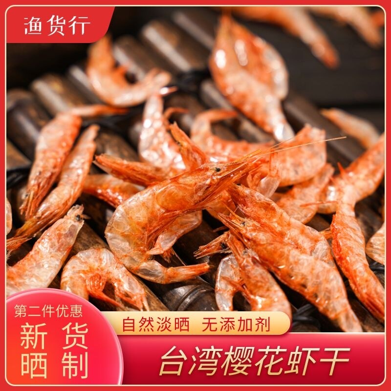 淡晒淡干台湾樱花虾干250g日本料理酒店餐厅商用温州特产水产干货