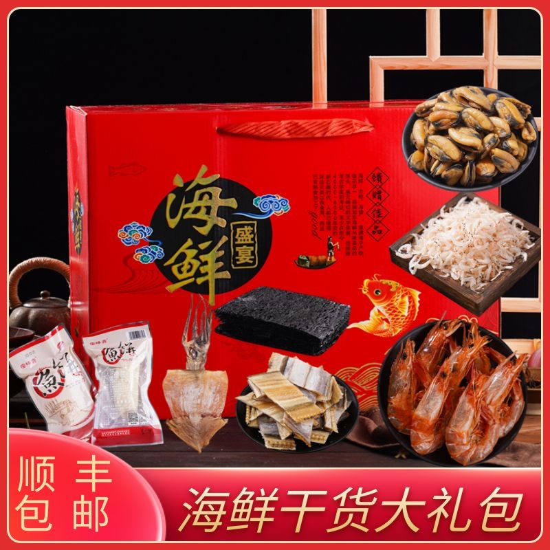 温州特产海鲜干货大礼包年货组合野生海产品干货礼盒高档送礼团购