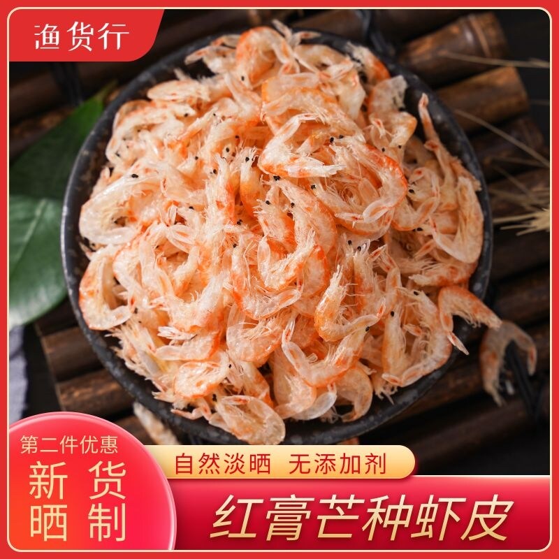 优质淡干红膏芒种虾皮带膏干货