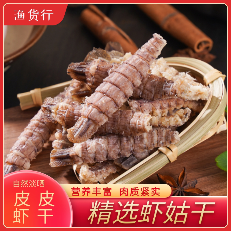 皮皮虾干虾姑干虾爬子温州特产