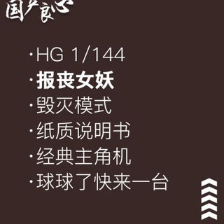 国产良心现货大班HG报丧女妖毁灭模式独角兽自由命运异端扎古元祖