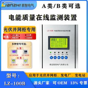 電能質量在線監測裝 諧波新能源事件記錄 置光伏并網柜安裝