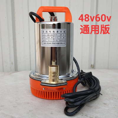 极速电动车直流潜水泵电瓶家用农用抽水机12V24v48V60V伏水井抽水