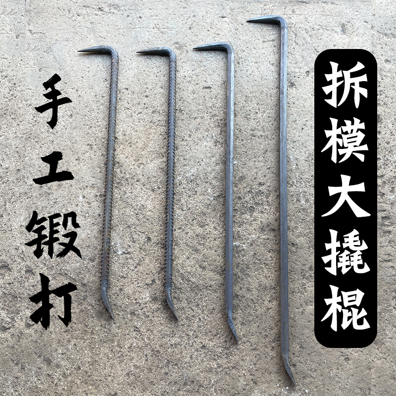 极速杨家地老师傅撬杠撬棒木工z小撬棍拆模建筑工地高硬度铝模工