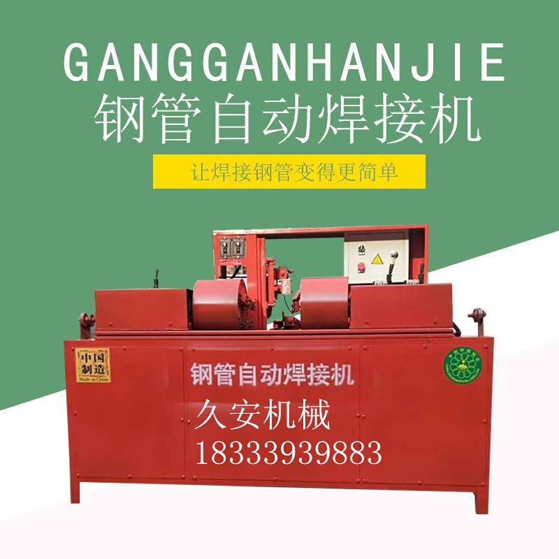 全自动鹰架焊管机建筑工地用48钢管气动焊接机二保焊钢管对焊机