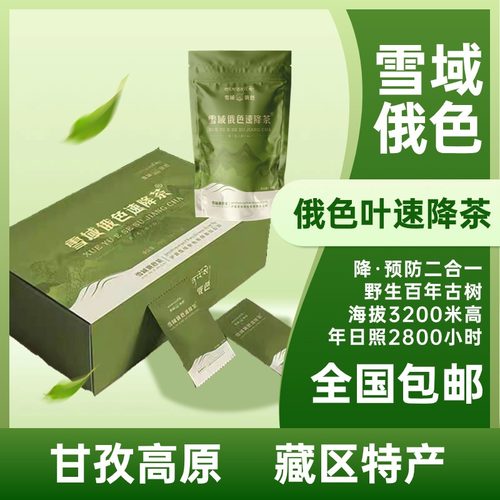 雪域俄色叶茶速降茶绿茶
