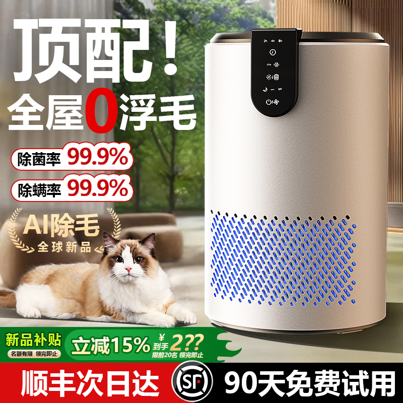 空气净化器除甲醛家用负离子消毒除烟味二手烟猫毛桌面小型净化机