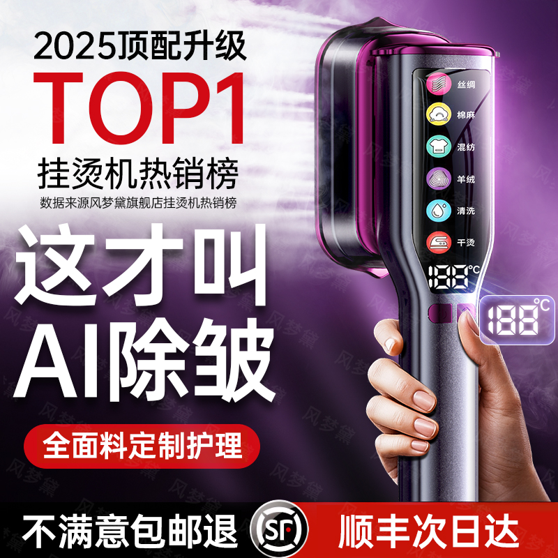 2025新款熨烫机手持挂烫机