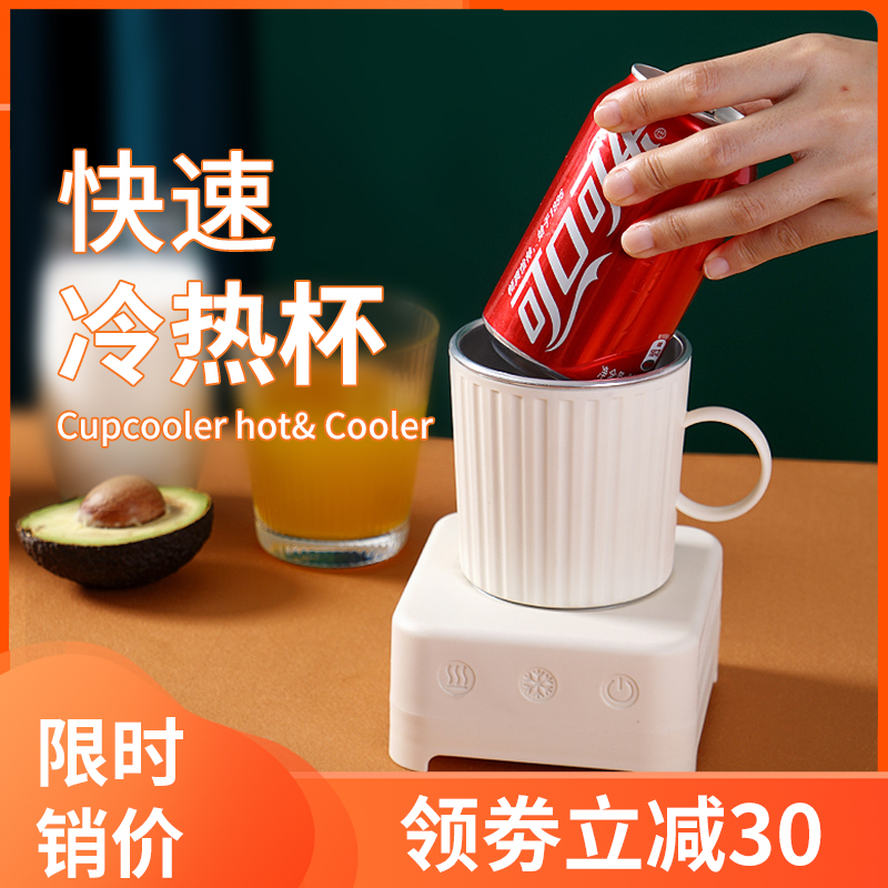 快速降温加热水杯宿舍冷饮制冰机