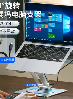 电脑支架笔记本拓展坞一体支撑架桌面全金属升级多功能USB3.0HUB扩展坞架子可360度旋转升降悬空托架