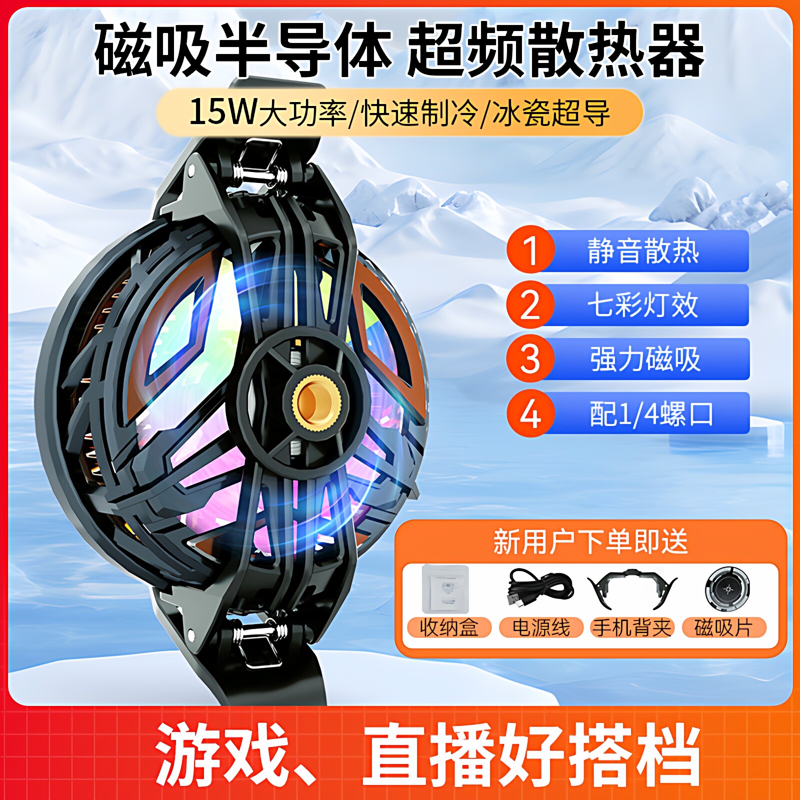 手机降温神器磁吸散热器吃鸡直播图片